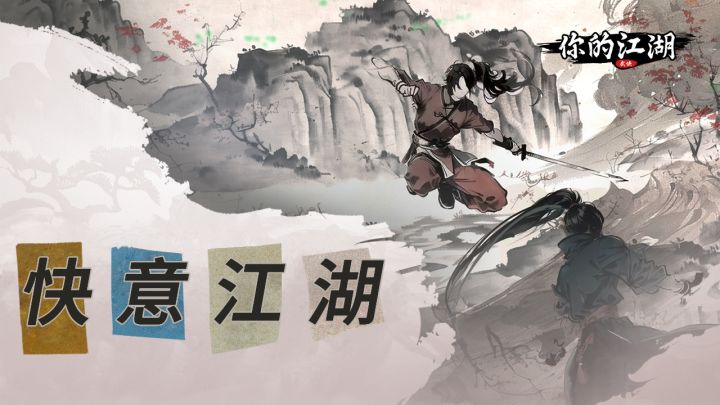 一本独属于自己的武侠故事书!截图