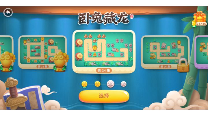 攻略｜第24集［保卫萝卜4］截图