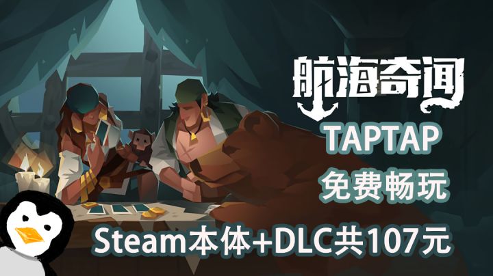 【Steam移植】本体+DLC共¥107,Taptap免费畅玩?#新游观察局#截图
