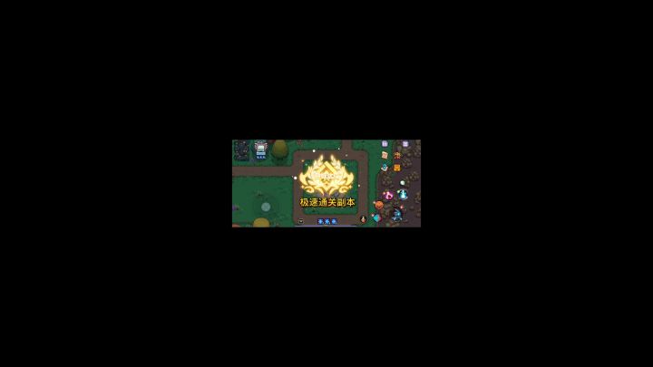 【重返勇者城】速通。截图