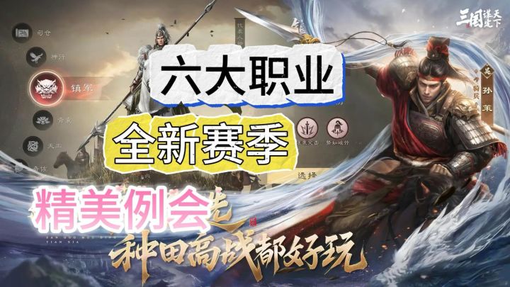 全新赛季剧本来袭!《三国谋定天下》给你带来别样SLG游戏体验!截图