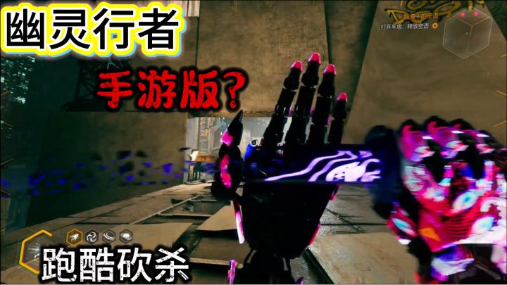 幽灵行者“手游版”!跑酷➕砍杀,越玩越刺激!截图