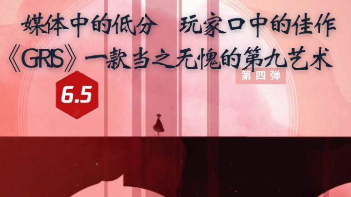 【买到就是赚到的游戏推荐】第四弹:《GRIS》一款当之无愧的第九艺术截图