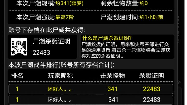 再也不一个人刷尸潮了截图