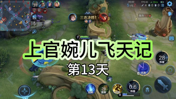 上官婉儿飞天记(第13天)截图