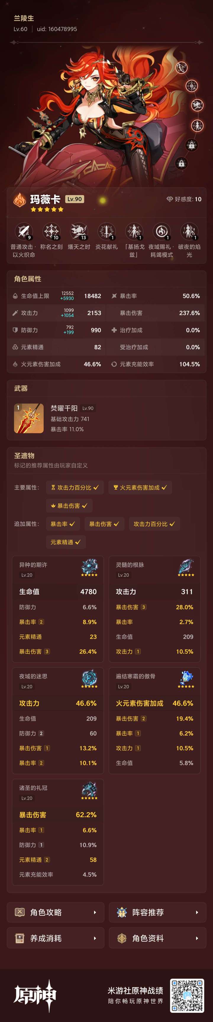 这属性你猜能打多少伤害,整活火神。截图