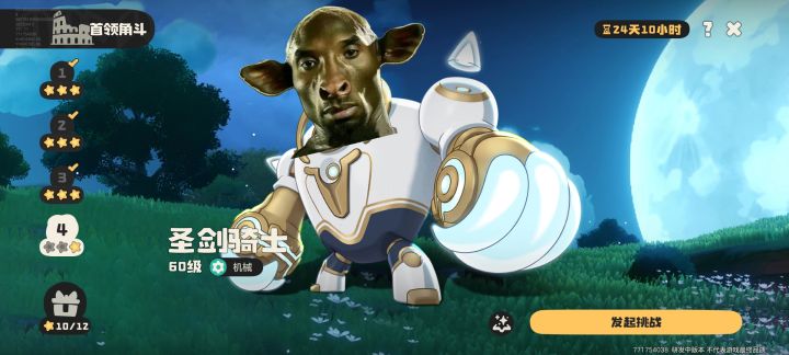 圣剑骑士四阶包过(不包满星)截图