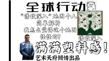 “诱敌深入”地图个人简单解析
