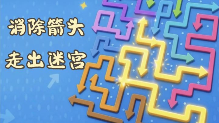 休闲益智解压小游戏,几分钟一局截图