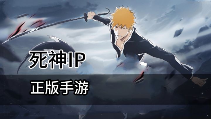 《死神》正版手游还原拉满!原班声优+瀞灵廷场景,情怀党狂喜!截图