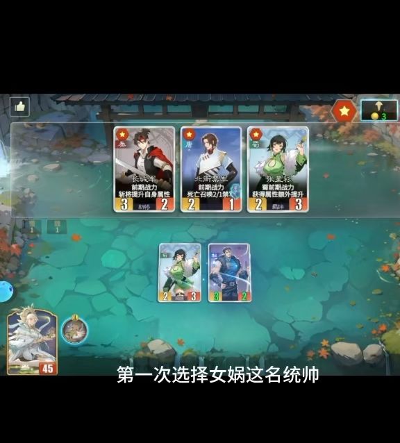 运气型统帅女娲截图