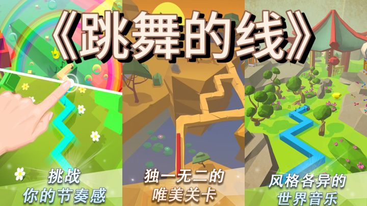 《跳舞的线》|一款操作基础但难度不基础的上头小游戏❗截图