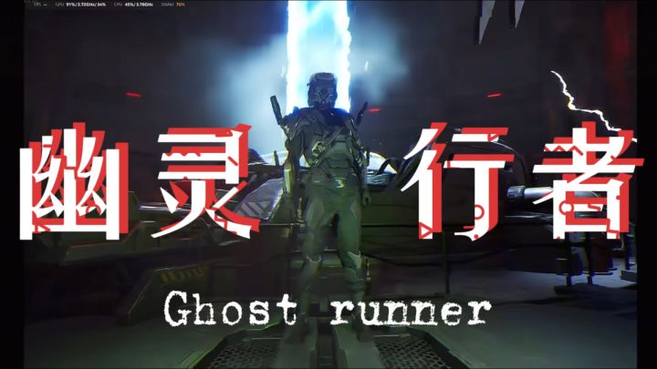 幽灵行者,一刀毙命的赛博朋克跑酷神作,敢来挑战吗?截图
