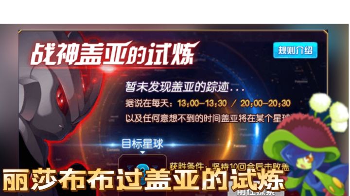 赛尔号精品攻略(丽莎布布单过盖亚)截图