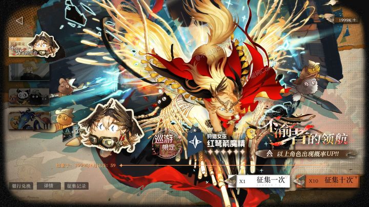 【魔精抽卡模拟器3.0】不渝者的领航截图