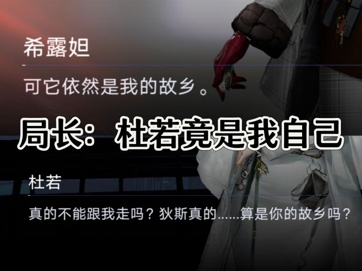 风水轮流转！局长应该非常理解杜若当时的心情了吧（）截图