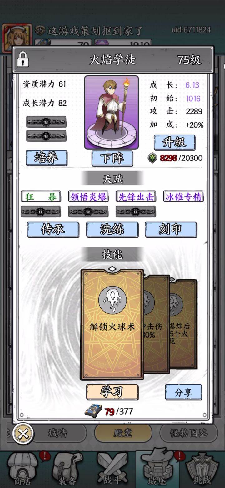 懂的大佬来看看,有这个学徒了,还有必要搞红孩儿吗??截图