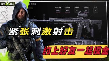 网易最新力作射击求生游戏！