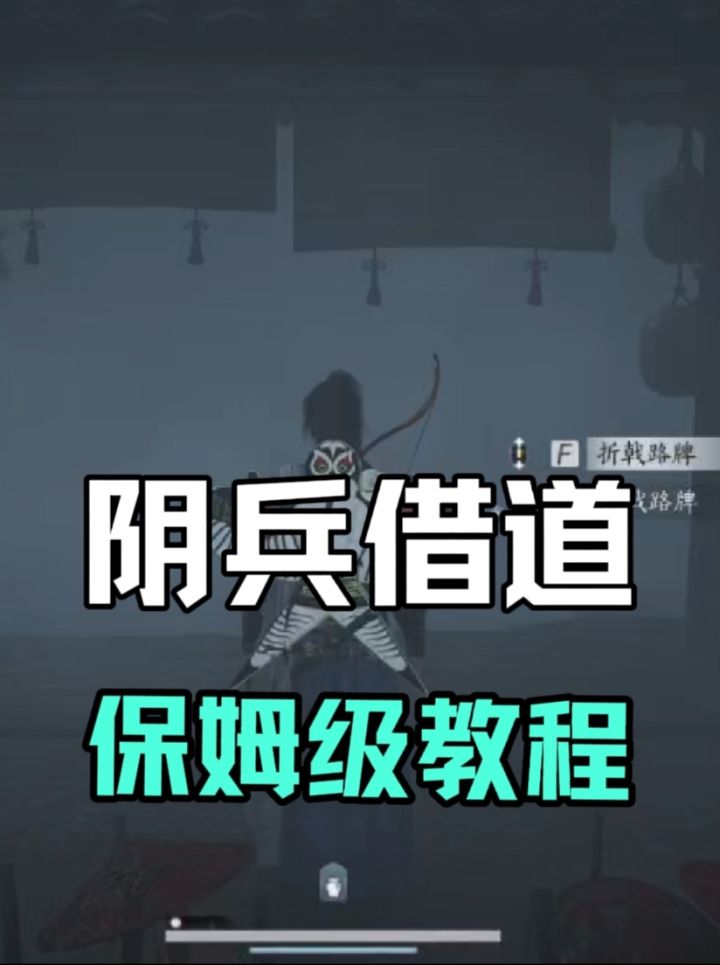 阴兵借道保姆级教程,手把手带你拿三宝物!截图