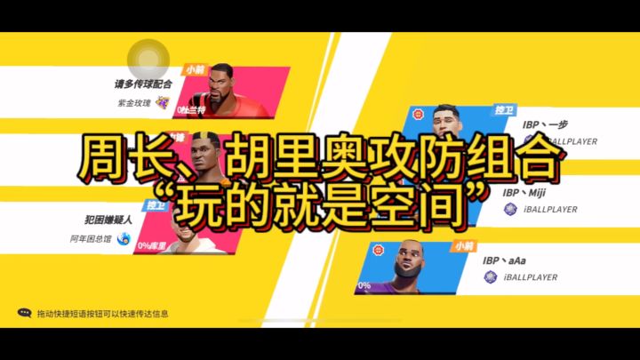 周长、胡里奥攻防组合“玩的就是空间”截图