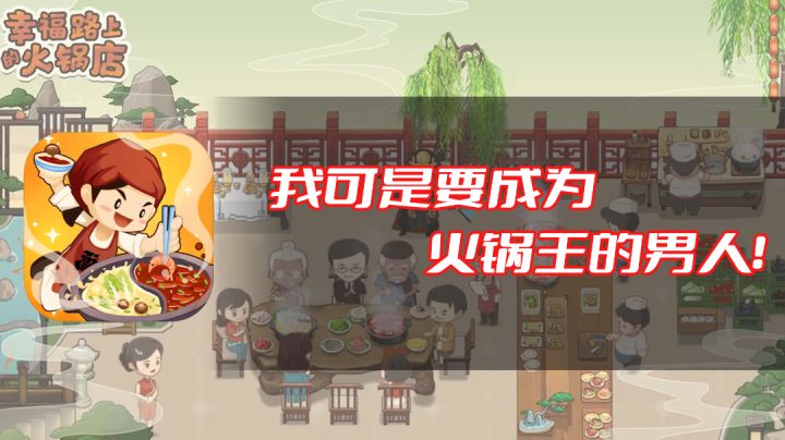 我可是要成为火锅王的男人! #大家都在搜#截图