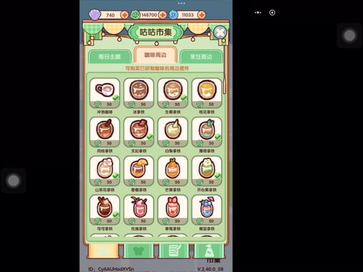 沉浸式买咖啡周边,后期出效果截图