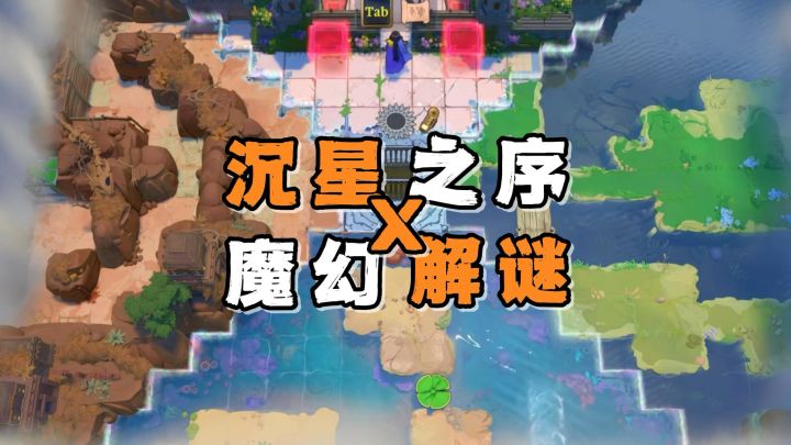 在魔幻的国度,开启别样的解密玩法!解锁推箱子的N种模式!截图