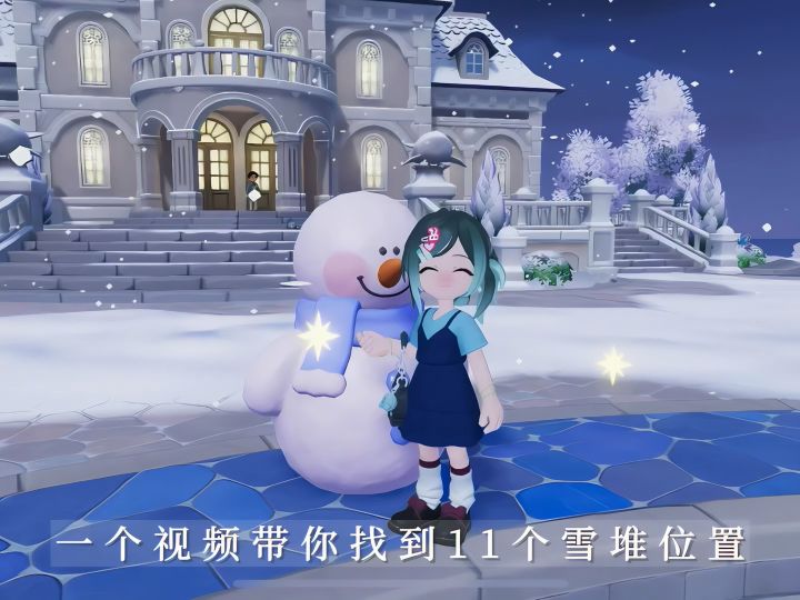 11个雪堆位置来咯快看看都在哪里吧截图
