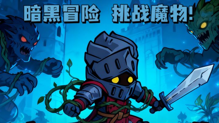 你是超级猎手，目标是：解救公主❗截图