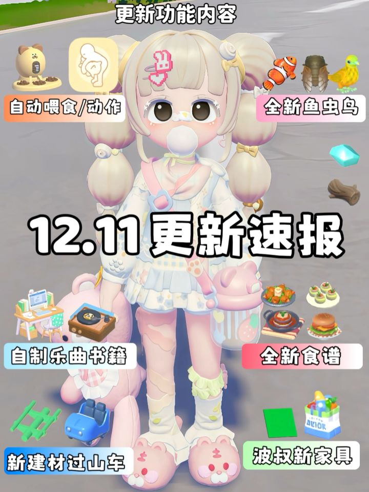 12.11今天更新内容和日报截图