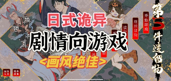 (无氪金)日式诡异解密游戏!剧情文本相当不错的佳作!截图