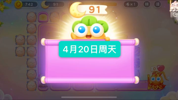保卫萝卜周赛4.20周日91月牙|攻略参考截图