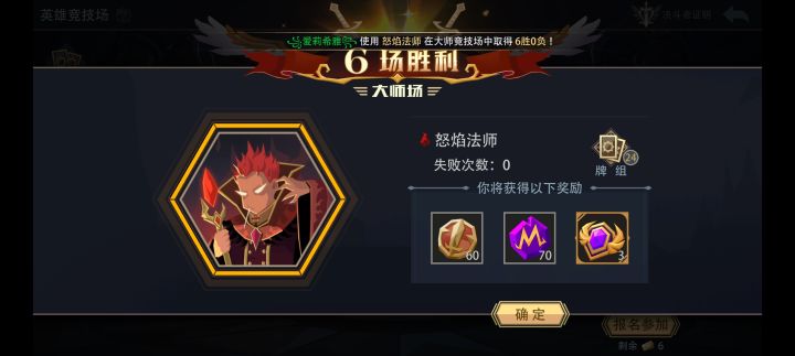 怒焰法师大师竞技场极速六胜截图