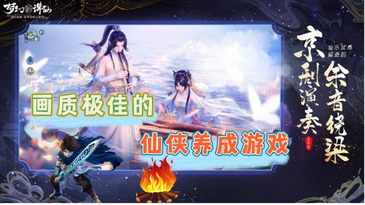 【梦幻新诛仙】玩法介绍及攻略～截图