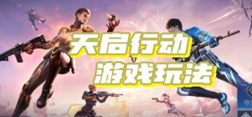 5v5英雄射击手游，全新射击玩法！