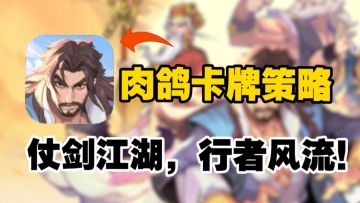 🈲【武侠大明星】国产武侠新游，上一个这么爽的游戏还是上一个！