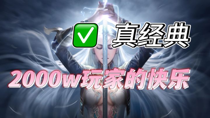 原版手游来了！公测全服爆满！在线人数全网第一的经典神作截图
