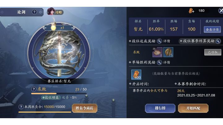 只用一天（24个小时内），神剑打到求败截图