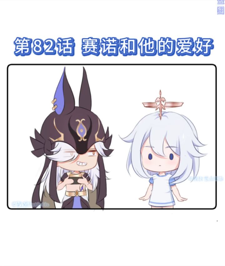【漫画视频】第82话 赛诺和他的爱好截图