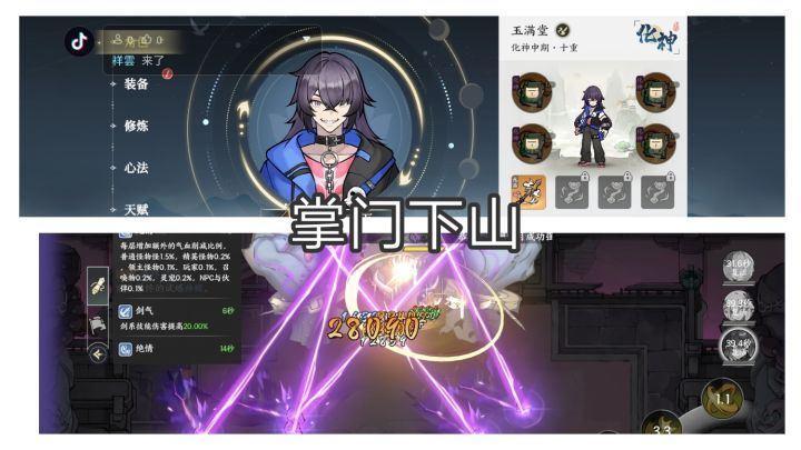 大世界修仙题材游戏,掌门下山截图