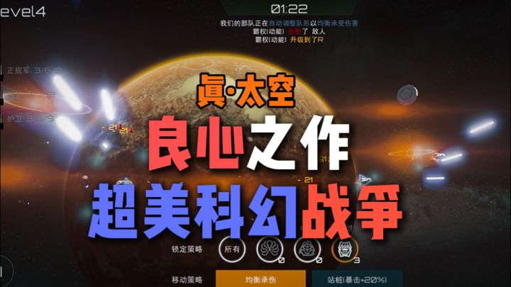真太空真良心,绚烂的星际战争截图