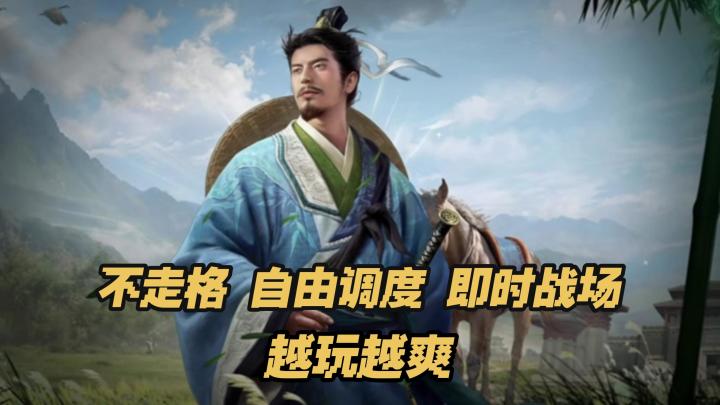 不走格即时战场,登入就送200抽,全新三国题材slg!截图