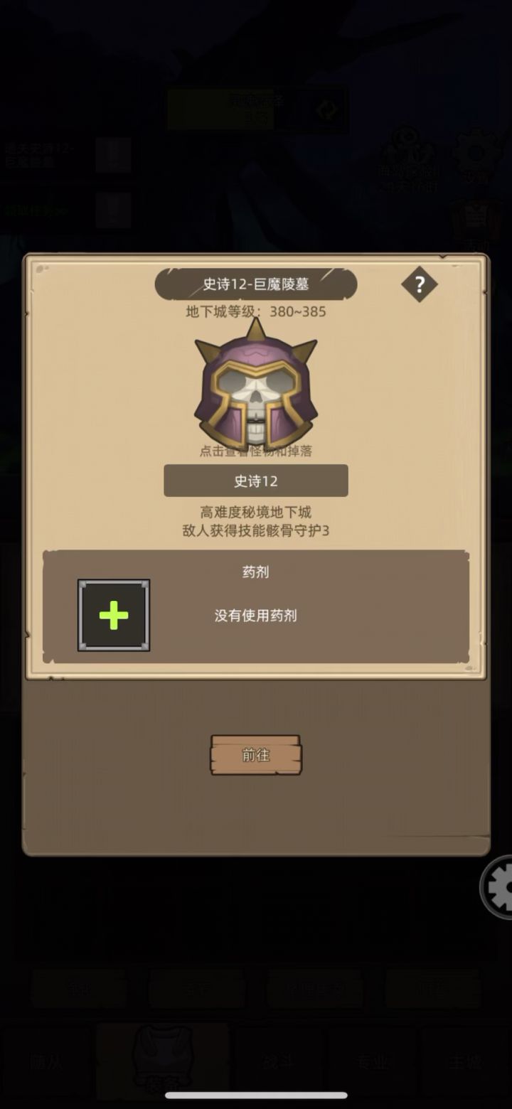 挂机-狂暴战10万无药史诗12巨魔陵墓通关视频截图