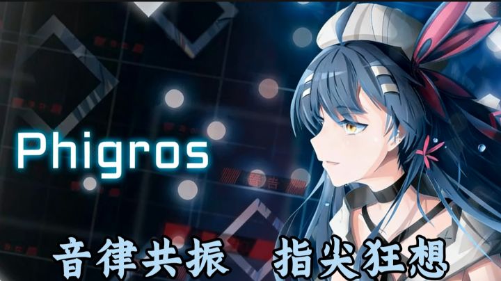 [TapTap年度游戏大赏] Phigros：指尖敲出的音游天花板！截图