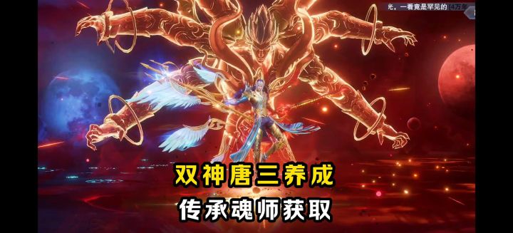 双神唐三养成传承魂师获取方法!【斗罗大陆魂师对决】截图