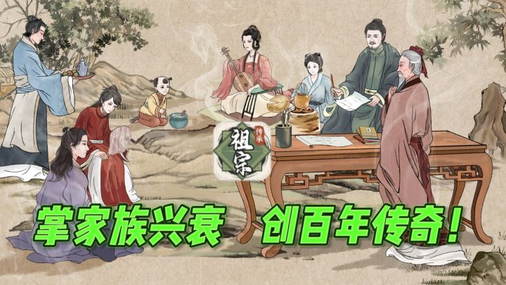 🔥穿越古代当祖宗，掌家族兴衰，创百年传奇❗截图