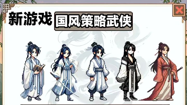 【TapTap年度游戏大赏】新游戏‼️国风武侠➕策略养成➕Roguelike截图