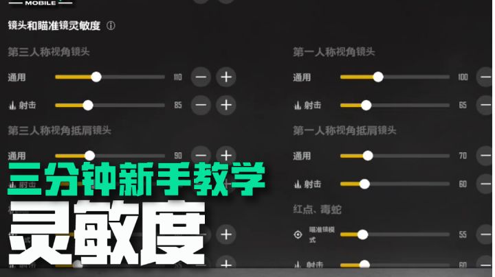《未来之役》三分钟新手教学——灵敏度截图