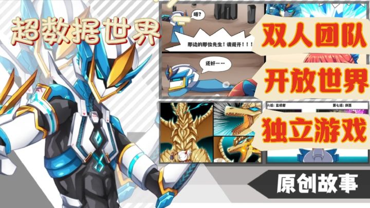 [超数据世界]：独立玩法，开放世界，假期宅家必备的火热游戏❗截图