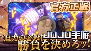 正版授权😍JOJO手游最新资讯😋相关测试会在iOS开启🥰